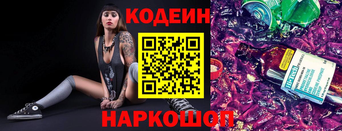 Codein Purple Drank Черкесск