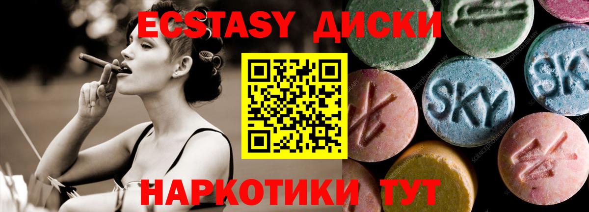 ЭКСТАЗИ таблы Черкесск