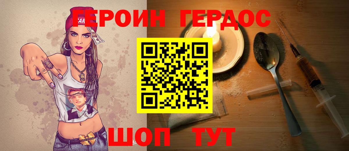 ГЕРОИН Heroin  Вход с VPN  Черкесск 