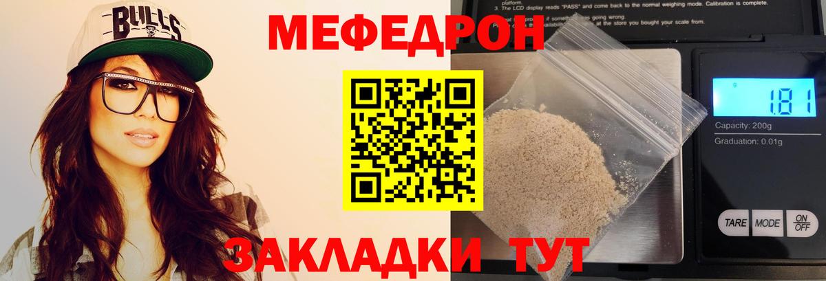 Меф мяу мяу мука Черкесск