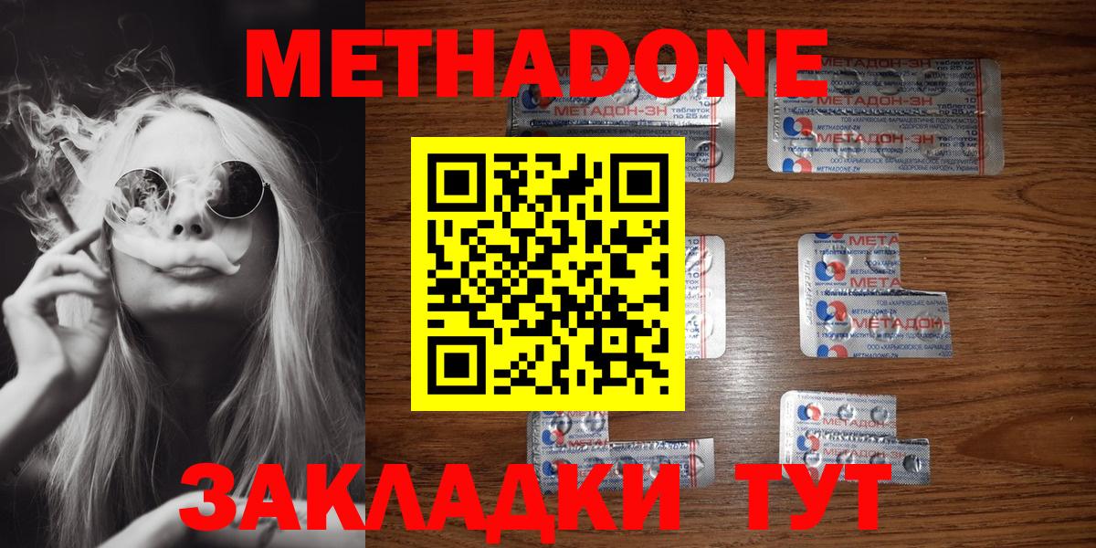 Метадон methadone  Вход с VPN  Черкесск 