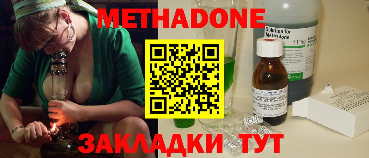 МЕТАДОН methadone Черкесск
